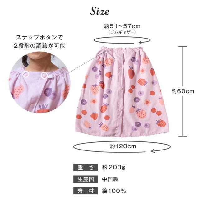 ラップタオル 60cm 子ども