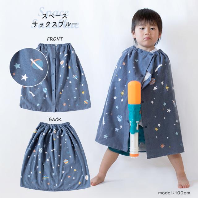 ラップタオル 60cm 子ども