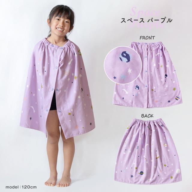 ラップタオル 60cm 子ども