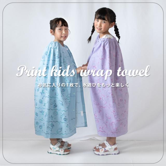 ラップタオル 80cm 女の子
