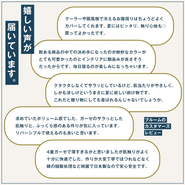 ガーゼケット 日本製 やさしい肌触り