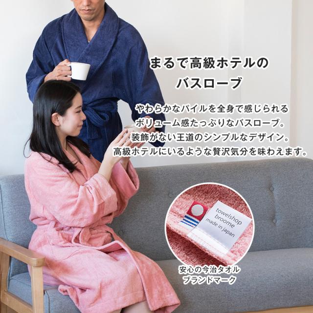 バスローブ