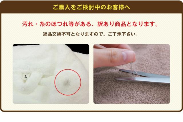 バスローブ 訳あり B品 今治