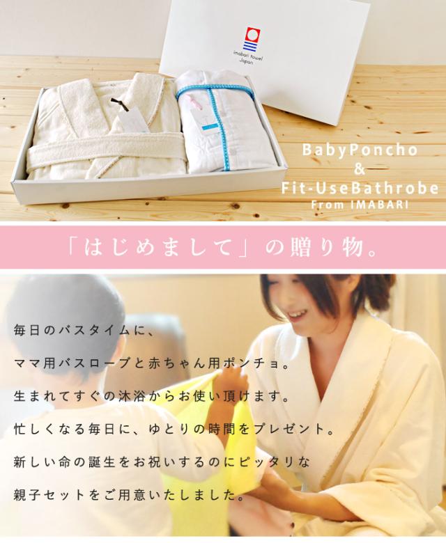 今治産ポンチョセット_バスローブ