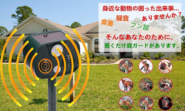 猫よけ 超音波【2020版】 番人くん 動物撃退器 ソーラー充電＆電池給電＆USB充電式＆超音波式&LED強力フラッシュライト の通販はau
