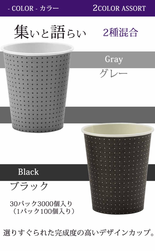 爆安 送料無料 ポイントパターンカップ 150ml 3000個 5オンス 2色 使い捨て紙コップ 日本製 おしゃれ サンナップ 会社