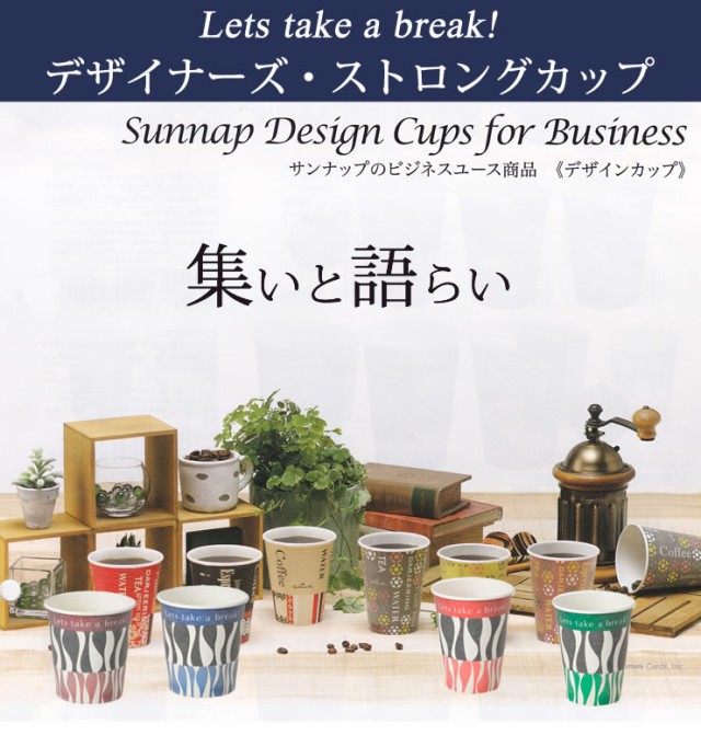 海外ブランド おしゃれ 会社 使い捨て紙コップ 2色アソート サンナップ 日本製 8 5オンス 1000個 250ml 送料無料 デザイナーズ ストロングカップ 使い捨て食器 Izgureklam Com