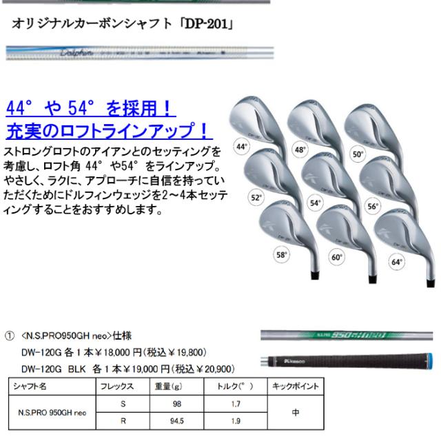 キャスコ　セミグースネック　ドルフィンウェッジ　DW-120G　N.S.PRO950GH neo　ダイナミックゴールド S200　スチールシャフト　kasco　Dolphin Wedge　DW120G
