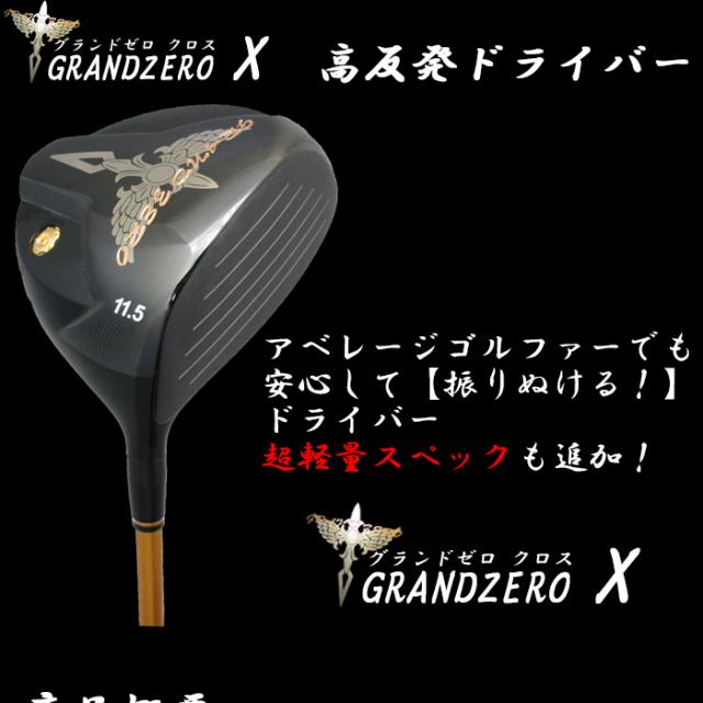 限定価格セール 18年モデル Grand Zero グランドゼロ Grandzero X グランドゼロ クロス 高反発 ドライバー 公式競技ではご使用できません 訳ありセール格安 Www Teampaints It