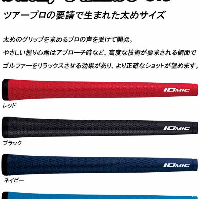 IOMIC イオミック グリップ 赤 レッド 10本 ゴルフグリップ - その他