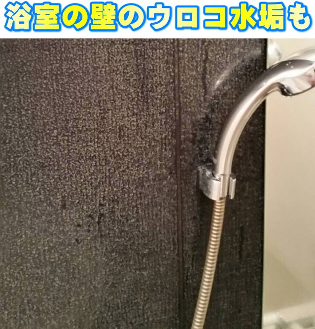 鏡のうろこ汚れ ウロコ除去 鱗状痕落としにお勧めの洗剤クリーナー 人気ランキング上位のお掃除グッズです！