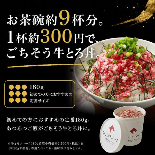 牛とろフレーク,アレンジ,十勝スロウフード