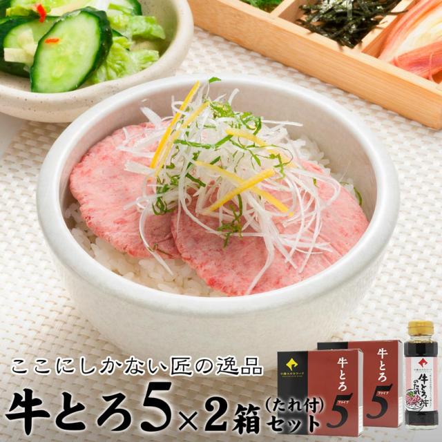 牛とろ 牛とろ5(ファイブ)