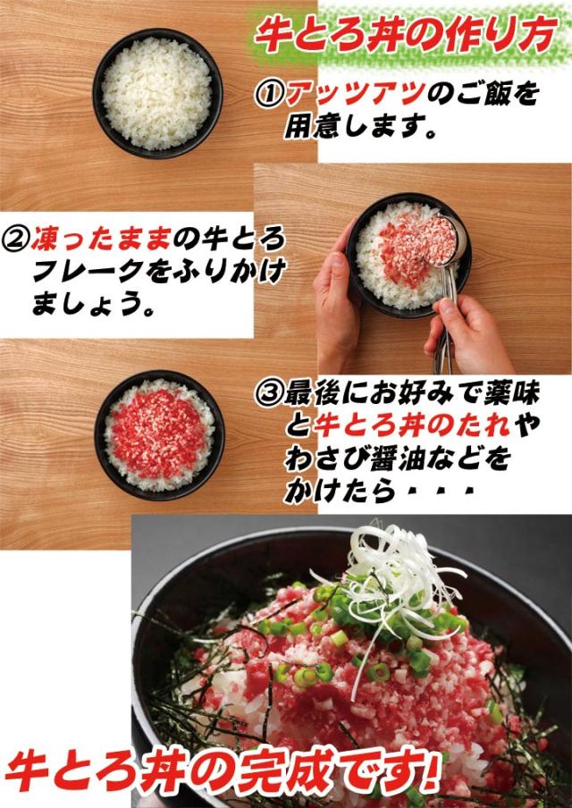 牛とろフレーク,牛とろ丼,十勝スロウフード
