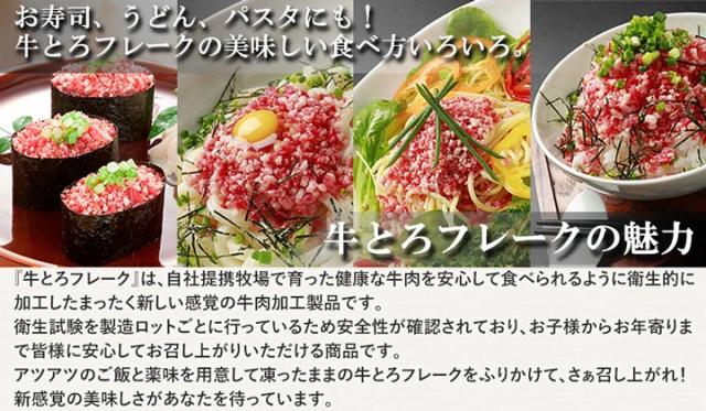 牛とろフレーク,アレンジ,十勝スロウフード