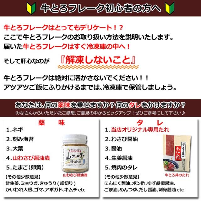 牛とろフレーク,タレ,十勝スロウフード