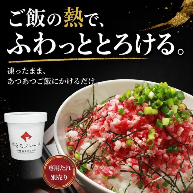 牛とろフレーク,アレンジ,十勝スロウフード