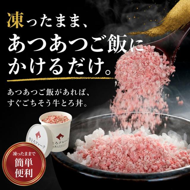 牛とろフレーク,アレンジ,十勝スロウフード