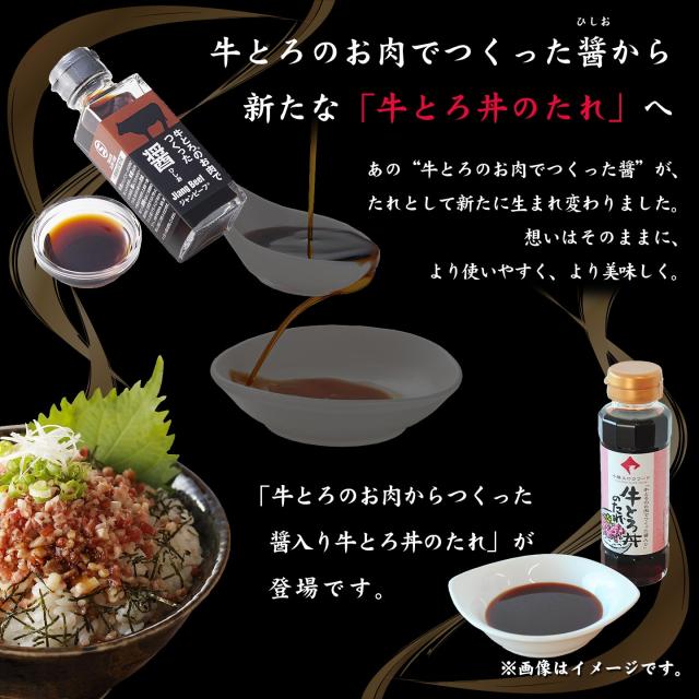 牛とろ丼のたれ,十勝スロウフード,十勝清水