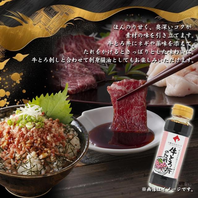 牛とろ丼のたれ,十勝スロウフード,十勝清水