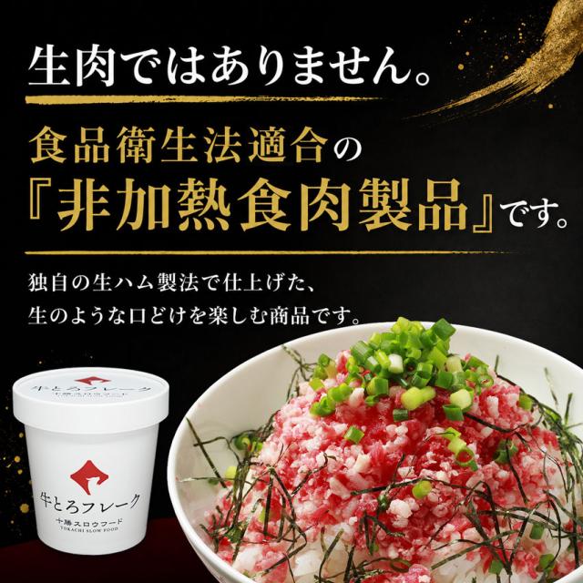 牛とろフレーク,アレンジ,十勝スロウフード
