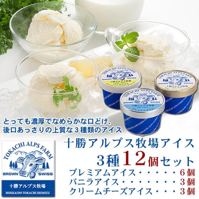 アイス12個セット