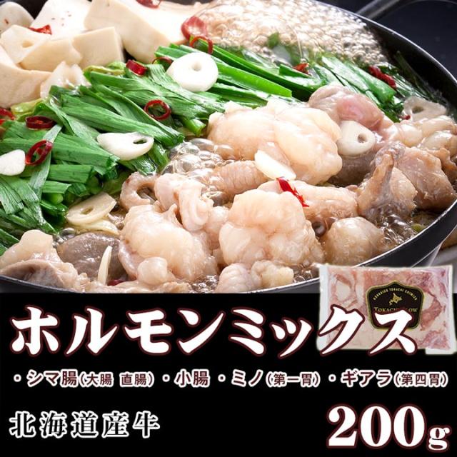 牛ホルモンミックス