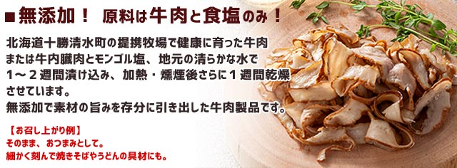 牛の燻製 スモークホルモンシロ