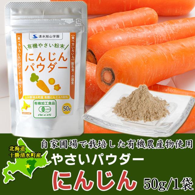 にんじんパウダー