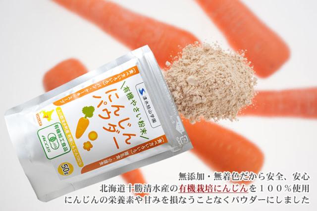 にんじんパウダー