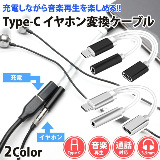 Type C イヤホン 変換 アダプタ ケーブル 3 5mm イヤホンジャック 充電 音楽 通話 Android スマートフォン タイプc Pr 35pincの通販はau Wowma ワウマ プランドル 商品ロットナンバー