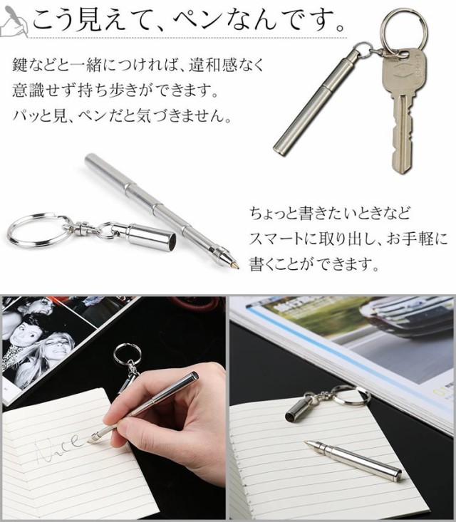 キーホルダー型 ボールペン ステンレス ミニ ボールペン 仕込み ペン 伸縮 軽量 11g PR-PENKEYHOLDERの通販はau PAY  マーケット - プランドル | au PAY マーケット－通販サイト