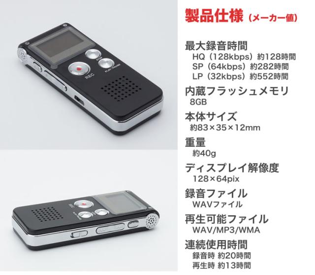 ボイスレコーダー ICレコーダー 内蔵メモリ8GB 長時間録音 スピーカー