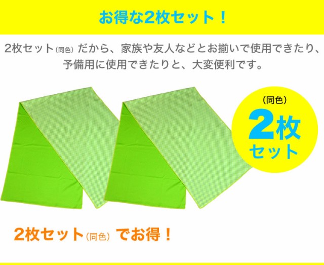 2枚セット 冷感タオル 極冷タオル チェック柄 ひんやりタオル スポーツタオル クール フェイス タオル 冷感 冷却 吸汗 速乾 気化熱 ロン｜au  PAY マーケット