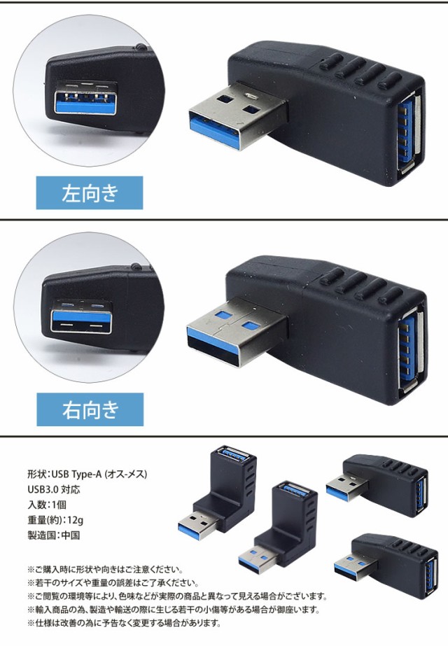 USB 3.0 変換アダプタ L型 L字型 USB Type-A オス メス タイプA