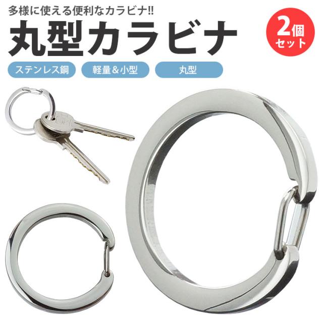 デリ丸。　カラビナステンレスマグ　2個セット デリ丸。 カラビナステンレスマグ 2個セット デリ丸。 カラビナ