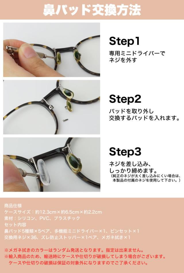 メガネ 鼻パッド シリコン 交換キット 5種類 25ペア パッド 眼鏡