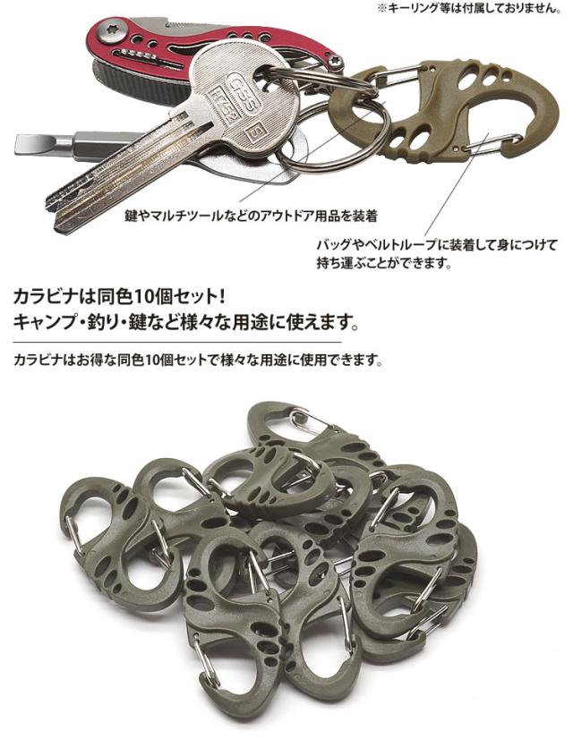 S字 カラビナ 10個セット キーホルダー Wフック 軽量 鍵 キー