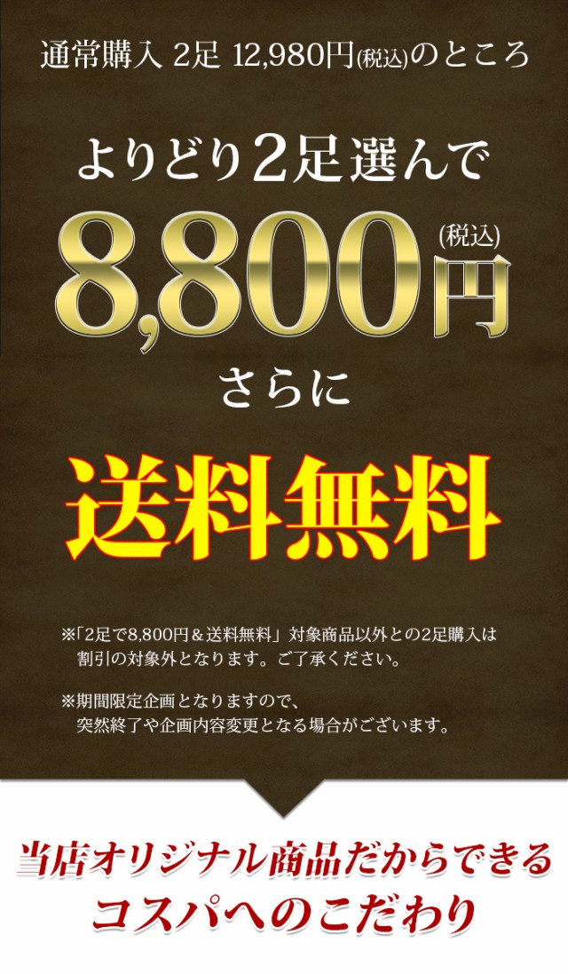 2足で8,800円送料無料