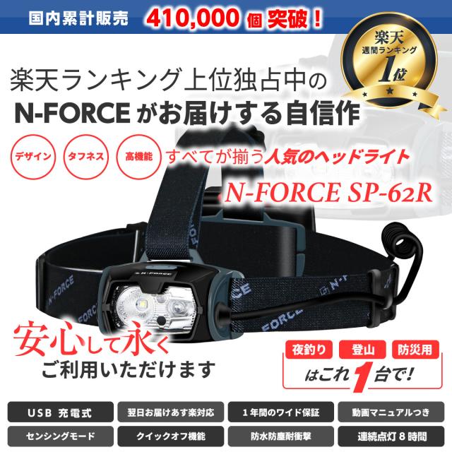 LEDヘッドライト 防水 防塵 耐衝撃 センシングモード クイックオフ 乾電池