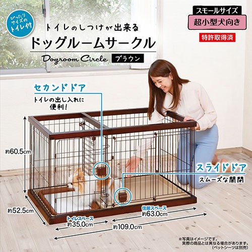 ペティオ トイレのしつけが出来る ドッグルームサークル ゲージ ケージ ブラウン 茶 スモール 犬用 サークル 室内 金属 木製 犬 スペースの通販はau Pay マーケット ペティオ公式オンラインショップ Wow店 商品ロットナンバー