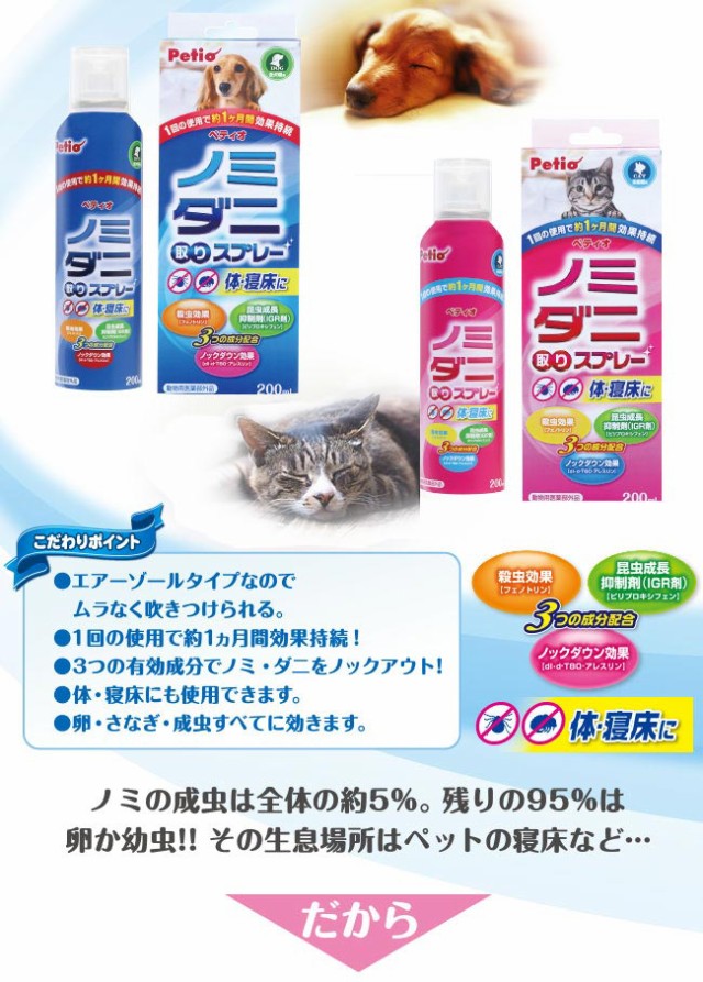 などの 1個オトクな6個セット 猫 3ヶ月〜 猫 ネコ 短毛 長毛 １回の通販はau PAY マーケット - ペティオ公式オンラインショ 送料無料|ペティオ NEW ノミ ダニ取りスプレー 猫用 国産 日本製 防虫 殺虫剤 ☵などの
