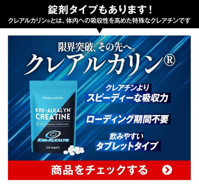 クレアルカリン紹介