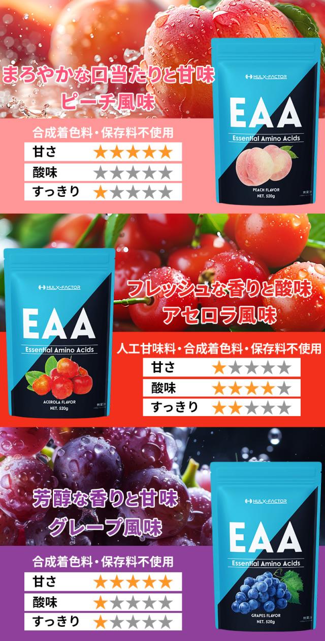 HULX-FACTOR EAA アセロラフレーバー 520g ハルクファクター EAA