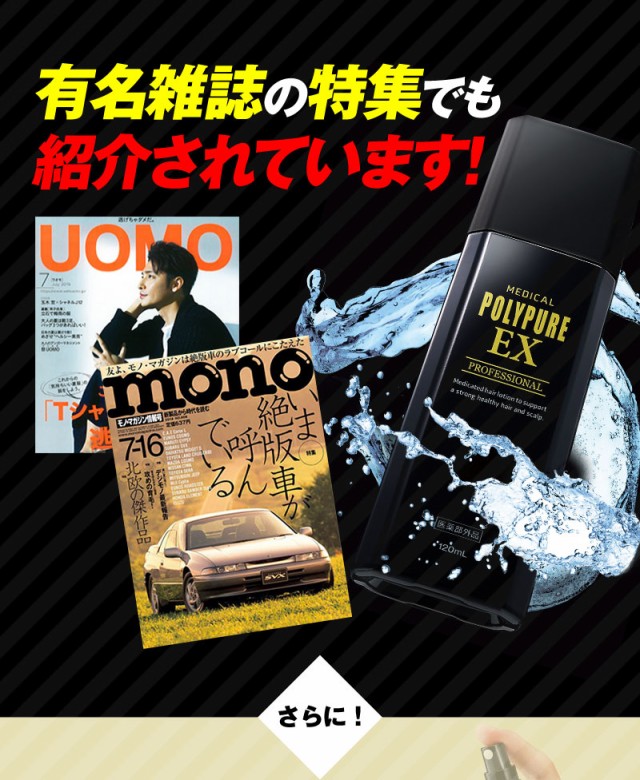 送料無料]ポリピュアEX お得な3本セット 薬用 育毛剤 男性用 女性用