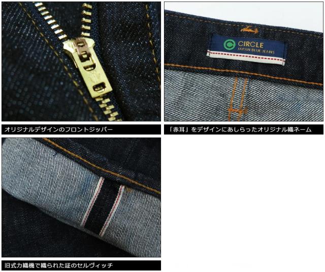 JAPAN BLUE JEANS ジャパンブルー ジーンズ CIRCLE #2 テーパード 14.8oz アメリカ綿 ヴィンテージセルヴィッチ デニム J201