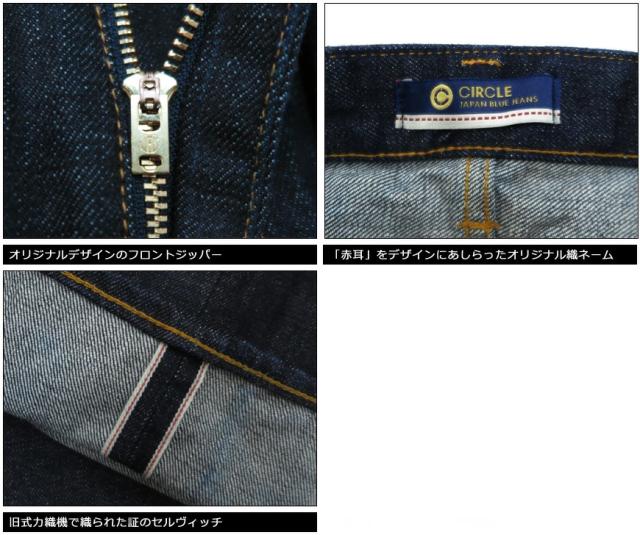 JAPAN BLUE JEANS ジャパンブルー ジーンズ CIRCLE #4 クラシックストレート 14.8oz アメリカ綿 ヴィンテージセルヴィッチ デニム J401