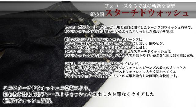 フェローズ Pherrows 405SW ジャパンフィット テーパード ジーンズ 13.5oz  スターチドウォッシュ ワンウォッシュ