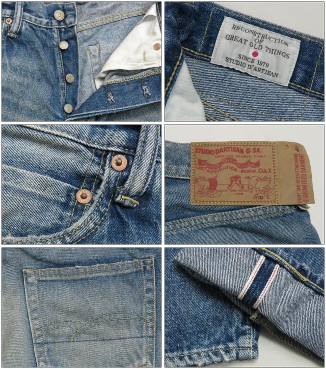 ダルチザン ステュディオ・ダ・ルチザン STUDIO DARTISAN IVYウォッシュジーンズ ユーズドウォッシュ 13.5oz リラックス テーパード D1826U