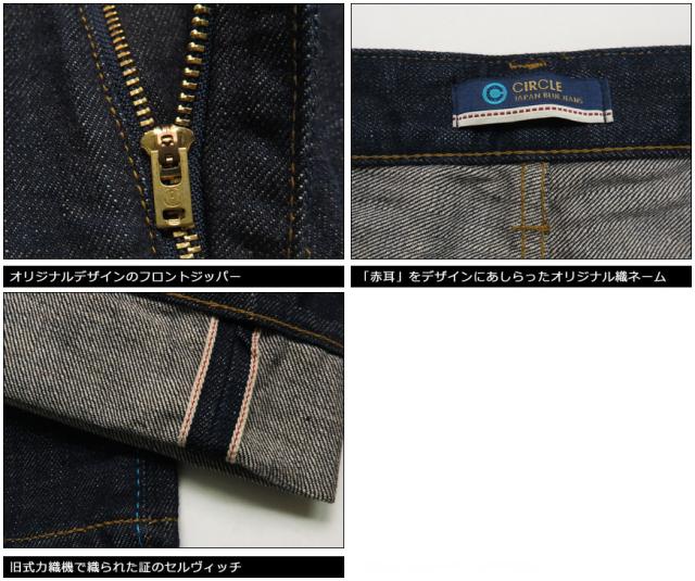 JAPAN BLUE JEANS ジャパンブルー ジーンズ CIRCLE #3 ストレート 12.5oz アフリカ綿ヴィンテージセルヴィッチ デニム J304